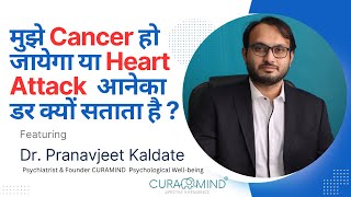 मुझे Cancer हो जायेगा या Heart Attack आनेका डर क्यों सताता है  Health Anxiety kya hota hai [upl. by Haididej544]