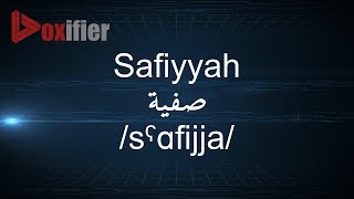 How to Pronunce Safiyyah صفية in Arabic  Voxifiercom [upl. by Ozzy]