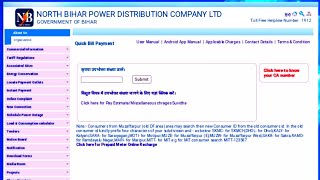 NBPDCL new connection status check sbpdcl new connection status Bijli connection status Bihar [upl. by Benjy357]