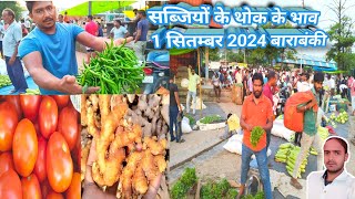 सब्जियों के थोक के भाव 1 सितम्बर 2024 बाराबंकी🥔sabjiyon ka bhav🍅adrak ka bhav🧅tomato rate today🍋 [upl. by Anwahs]