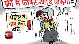 Agenda Today RAJASTHAN PATRIKA TV NEWS quot cartoon of day quot [upl. by Habeh]