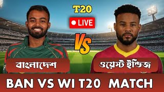 Bangladesh vs West Indies T20 match  Live Cricket Score [upl. by Iahc]