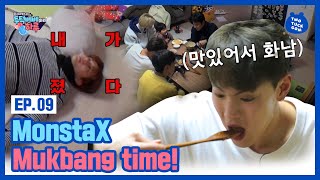 오늘 당신은 간장계란밥이 땡긴다 몬스타엑스의 침샘도둑 간장계란밥 먹방ㅣ MONSTA X’s TWOTUCKBEBE Day Ep9 ENG SUB [upl. by Kurtis994]