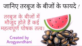 Health benefits of Watermelon Seeds [upl. by Nahtaoj]