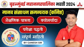 BMC Recruitment 2024 🔥 Mahanagar Palika Bharti 2024  BMC Bharti Vacancy Syllabus  Adda247 Marathi [upl. by Wilen]