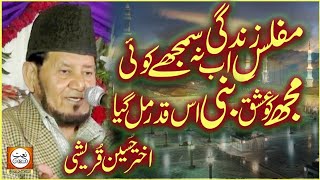 Naat  Muflis e Zindagi Ab Na Samjhe Koi  Akhtar Hussain Qureshi  Uploaded By Aaj Productions [upl. by Paxton]