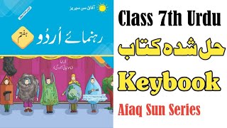 Class 7th Urdu Keybook Sun Series  Full Solved Book  Afaq Sun Series Urdu all keybooks  CC [upl. by Sayette408]