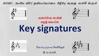 Key signatures කී සිග්නේචර් [upl. by Naltiac]