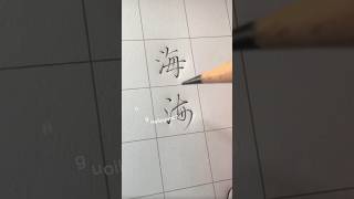 汉字之美 [upl. by Akered]