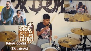 Hade Sithum  හඳේ සිතුම්  Drum Cover  2K Drumz Lotus Tower Colombo DTAPMusic [upl. by Eedebez]