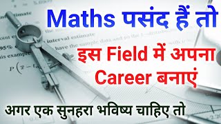 Maths में Future कैसे बनेCareers in MathematicsCareer Option in MathsCareer After Class10 amp 12th [upl. by Ogu]