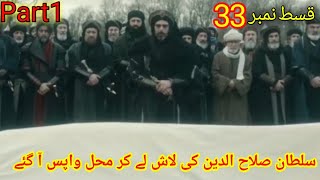 Sultan Salahudeen Ayoubi complete Episode 33 Part 1 [upl. by Aeslahc822]