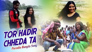 Tor Hadir Chedha Ta  Purulia Song 2022  Swapan Huzuri  Anand Sahis  Superhit Bangla Gaan 2022 [upl. by Sucitivel165]