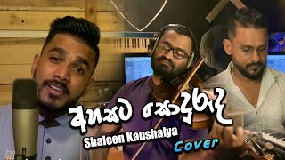 Ahasata Sonduruda Cover By Shaleen Kaushalya [upl. by Riehl]