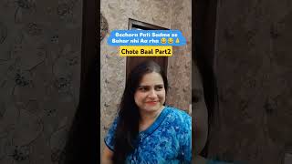 Bechara Pati Sadme main😜😜 comedyfunny viralvideo husbandwifecomdey ytshortsindia [upl. by Anamuj]