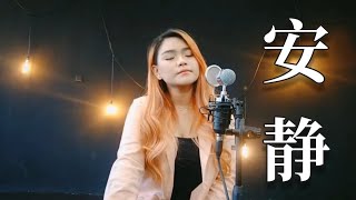 周杰伦 Jay Chou  安静 An Jing Silence cover by Licya Cen [upl. by Ebarta589]