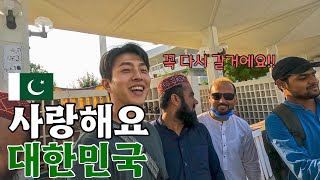 파키스탄에 한국인이가면 생기는 일 파키스탄 EP2 🇵🇰 [upl. by Rayle]