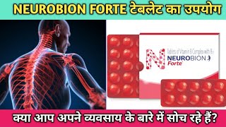 न्यूरोबियन फोर्टे टैबलेट का उपयोगNeurobion forte tablet uses in hindiNeurobion forte in hindi [upl. by Ezeerb]