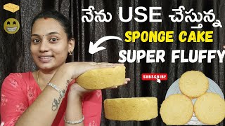 నేను use చేస్తున్నా sponge cake🍰12kg ki pastry base🙂super fluffy cake [upl. by Laon31]