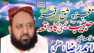 Waqia Habeeb Yamni  Mufti Ahmad Raza Azmi Layyah  Habib Yamni Ka Waqia  New Bayan [upl. by Nile]