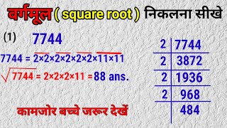 वर्गमूल और घनमूल निकालने की ट्रिक  vargmul aur ghanmul  Square root and cube root vargmul nikale [upl. by Briscoe43]