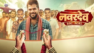 Navardev Bsc Agri Marathi Movie review  Makarand A Kshitish D Pravin T Hardik J Priyadarshini [upl. by Nagard914]