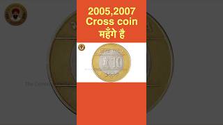 20052007 Cross coin valuable hai shorts coins viralvideos indiancoins [upl. by Luap]