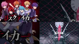 【合わせてみた】リスクテイカー×Code  暗号解読  【すとぷり】 [upl. by Clyve]