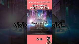 500만원짜리 롤스로이스 [upl. by Nosduh]