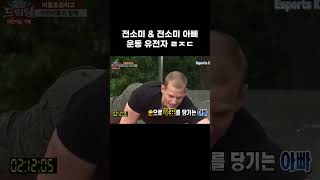 구경하다가 드림팀 1등해버리는 전소미 아빠 운동 신경 ㄷㄷ [upl. by Gwenny]