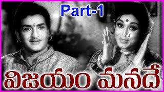 Vijayam Manade  Telugu Full Length Movie Part1  NTRBSaroja DeviDevika [upl. by Giustina]