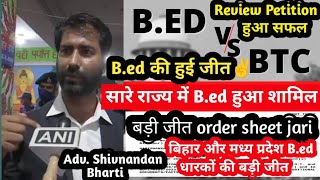 खुशखबरी सारे Bed धारक हुए 1to 5 में शामिल  bed Btc Latest news today  bed Btc Latest Update today [upl. by Ehgit]