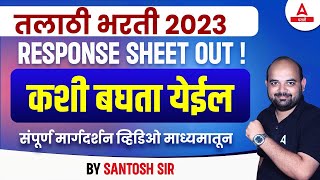 Talathi Response Sheet 2023 Out  Talathi Bharti 2023  Response Sheet Talathi Bharti 2023  Result [upl. by Ermentrude]