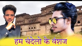 Vikku 001  song हम चंदेलो के वंशज Rajputana song  chandel song 2024 [upl. by Assiram]