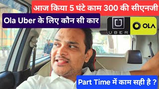 ola uber jobs in mumbai  Cab Driver Income  olauberbusiness wagonrcng technicalcab [upl. by Hendrik]