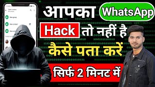 whatsapp hack hai ya nahi kaise pata kare [upl. by Nudnarb785]