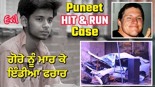 ਮੈਲਬੌਰਨ HIT and RUN ਕੇਸ  Puneet Puneet Case  Punjabi Crime Stories [upl. by Dianuj]