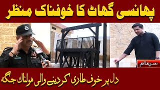 Central Jail Karachi Ka Phansi Ghat Khauff ki Alamat Hai  Iqrar Ul Hassan  Sar e Aam [upl. by Etem557]