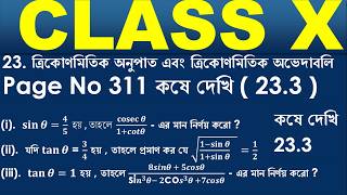 Class 10 Math Kose Dekhi 233  Class 10 Math Page 311  Madhyamik Math Suggestion 2025  Math GB [upl. by Oemor495]