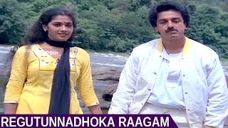 Kamal Haasans Dance Master Movie Songs  Regutunnadhoka Raagam Song  Balachander Ilayaraja [upl. by Hiltan]