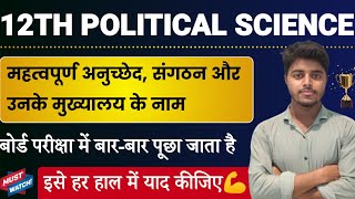 12th Political Science अनुच्छेद संगठन और उसके मुख्यालय  Political Science Important Objective 12th [upl. by Chancelor33]