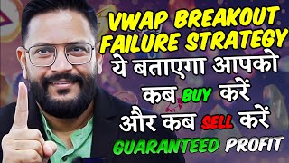 Secret VWAP Breakout FAILURE Strategy  NO ONE WILL TELL  ये बताएगा आपको कब BUYSELL करें [upl. by Kcirredal]