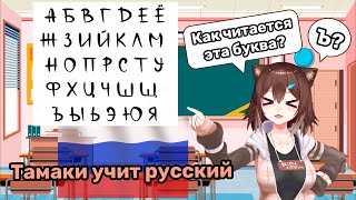 Японская кошка и её попытки выучить русский часть 1  Fumino Tamaki  Vtuber  Rus [upl. by Hull]