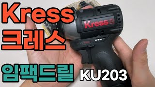 개봉 크레스 Kress 임팩드릴 KU203 구매 [upl. by Ardnuaed]