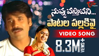 Subhalagnam Movie  Chinuku Chinuku Andelatho Video Song  Ali Soundarya  Shalimarcinema [upl. by Yewed161]