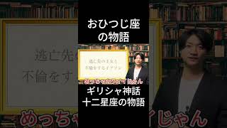 【男子校あるある】ギリシャ神話より [upl. by Gazo404]