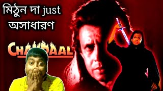 মিঠুন দার সুপারহিট সিনেমা chandal চন্ডাল  full movie Review 🔥💥 মিঠুন দা Just অসাধারণ ❤️ [upl. by Ricker]