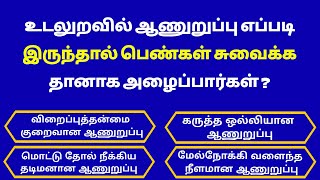 Intresting questions in tamil Episode  692 unknown facts gk quiz in tamil Vina vidai in tamil [upl. by Lamiv217]