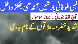 today weather update  AJ ka mosam  Karachi weather  Punjab weather  weather news [upl. by Bezanson]