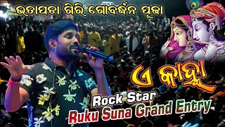 Ruku Suna Grand Entry  Bhatapara Giri gobardhan Pooja Program 2024 [upl. by Blondie998]